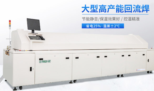 用戶選擇回流焊時(shí)，需要注意哪些問題